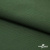 Смесовая ткань "Омтекс-1" 19-5513, 210 гр/м2, шир.150 см, цвет т.зелёный - купить в Махачкале. Цена 250.70 руб.