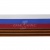 Лента с3801г17 "Российский флаг"  шир.34 мм (50 м) - купить в Махачкале. Цена: 620.35 руб.