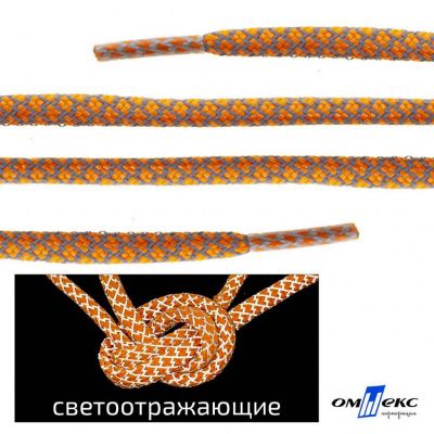 Шнурки #2-6, круглые с наполнителем 130 см, светоотражающие, цв.-оранжевый - купить в Махачкале. Цена: 75.38 руб.