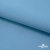 Ткань костюмная габардин "Белый Лебедь" 11065, 183 гр/м2, шир.150см, цвет с.голубой - купить в Махачкале. Цена 202.61 руб.