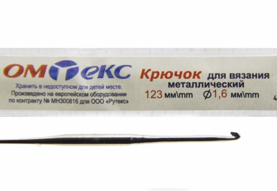 0333-6000-Крючок для вязания металл "ОмТекс", 1# (1,6 мм), L-123 мм - купить в Махачкале. Цена: 17.28 руб.