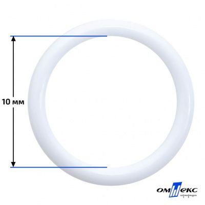10 мм Кольцо пластиковое для бюстгальтера (S-1000) белое  - купить в Махачкале. Цена: 1.18 руб.