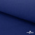 Ткань смесовая для спецодежды "Униформ" 19-4052, 190 гр/м2, шир.150 см, цвет василёк - купить в Махачкале. Цена 157.73 руб.