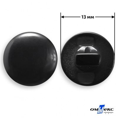 Пуговицы 13мм /"карамель" КР-1-черная (200) - купить в Махачкале. Цена: 3.63 руб.