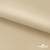 Ткань подкладочная Таффета 190Т, 14-1108 беж светлый, 53 г/м2, антистатик, шир.150 см   - купить в Махачкале. Цена 57.16 руб.