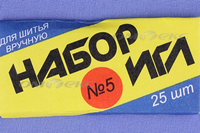 Набор игл для шитья №5(Россия) с30-275 - купить в Махачкале. Цена: 58.35 руб.