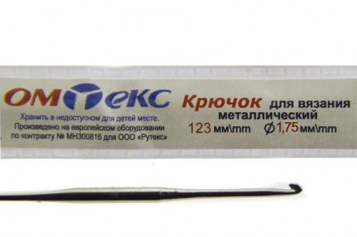 0333-6004-Крючок для вязания металл "ОмТекс", 0# (1,75 мм), L-123 мм - купить в Махачкале. Цена: 17.28 руб.